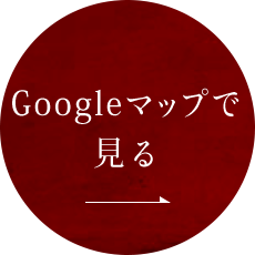 GoogleMAPで見る