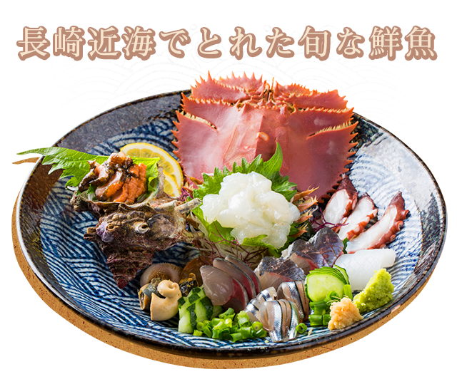 長崎近海でとれた旬な鮮魚